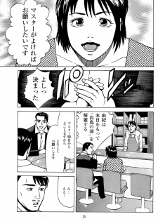 [Kamihashi Tani, Hino Shunpei] Fuuzoku Tenchou Monogatari Vol.06 - page 27