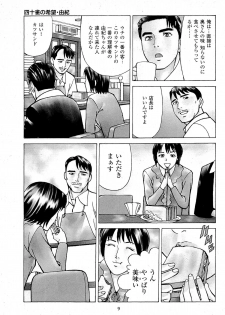 [Kamihashi Tani, Hino Shunpei] Fuuzoku Tenchou Monogatari Vol.06 - page 11