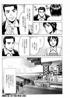 [Kamihashi Tani, Hino Shunpei] Fuuzoku Tenchou Monogatari Vol.06 - page 30