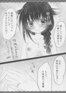 (COMIC1☆9) [Milk+ (Minatsuki Hina)] Shigure Service (Kantai Collection -KanColle-) - page 17