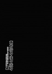 (Reitaisai12) [We are COMING! (Various)] Touhou IkuIkuIkuIkuIkuIku (Touhou Project) - page 10