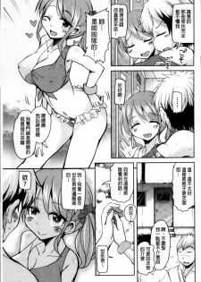 [Narusawa Kei] Hagemase! H Cheer Girl | 炒熱場面吧!好色啦啦隊女孩 [Chinese] - page 12