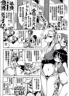 [Narusawa Kei] Hagemase! H Cheer Girl | 炒熱場面吧!好色啦啦隊女孩 [Chinese] - page 33