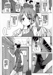 [Narusawa Kei] Hagemase! H Cheer Girl | 炒熱場面吧!好色啦啦隊女孩 [Chinese] - page 11