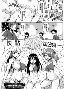 [Narusawa Kei] Hagemase! H Cheer Girl | 炒熱場面吧!好色啦啦隊女孩 [Chinese] - page 8