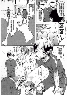 [Narusawa Kei] Hagemase! H Cheer Girl | 炒熱場面吧!好色啦啦隊女孩 [Chinese] - page 10