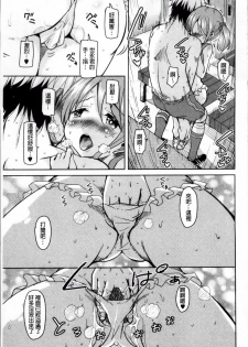 [Narusawa Kei] Hagemase! H Cheer Girl | 炒熱場面吧!好色啦啦隊女孩 [Chinese] - page 16