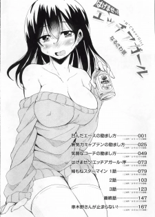 [Narusawa Kei] Hagemase! H Cheer Girl | 炒熱場面吧!好色啦啦隊女孩 [Chinese] - page 7