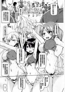 [Narusawa Kei] Hagemase! H Cheer Girl | 炒熱場面吧!好色啦啦隊女孩 [Chinese] - page 9