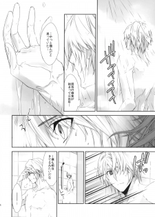 (SUPER24) [CassiS (Rioko)] CXIA (Final Fantasy XIII) - page 8