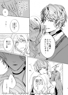 [Aishiteru. (Kamogawa Taiyaki)] LOVE HONEY (DIABOLIK LOVERS) - page 9