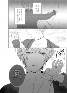 [Aishiteru. (Kamogawa Taiyaki)] WISH U (Diabolik Lovers) [Digital] - page 10