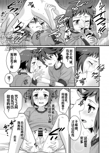 [Torajima-shi Kouhouka (Torajimaneko)] Builder to Fighter no Naisho Banashi (Gundam Build Fighters) [Chinese] [黑夜汉化组] [Digital] - page 13