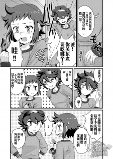 [Torajima-shi Kouhouka (Torajimaneko)] Builder to Fighter no Naisho Banashi (Gundam Build Fighters) [Chinese] [黑夜汉化组] [Digital] - page 3