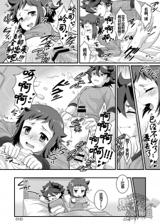 [Torajima-shi Kouhouka (Torajimaneko)] Builder to Fighter no Naisho Banashi (Gundam Build Fighters) [Chinese] [黑夜汉化组] [Digital] - page 17