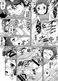 [Torajima-shi Kouhouka (Torajimaneko)] Builder to Fighter no Naisho Banashi (Gundam Build Fighters) [Chinese] [黑夜汉化组] [Digital] - page 15