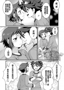 [Torajima-shi Kouhouka (Torajimaneko)] Builder to Fighter no Naisho Banashi (Gundam Build Fighters) [Chinese] [黑夜汉化组] [Digital] - page 4