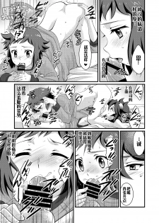 [Torajima-shi Kouhouka (Torajimaneko)] Builder to Fighter no Naisho Banashi (Gundam Build Fighters) [Chinese] [黑夜汉化组] [Digital] - page 12