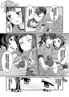 [Torajima-shi Kouhouka (Torajimaneko)] Builder to Fighter no Naisho Banashi (Gundam Build Fighters) [Chinese] [黑夜汉化组] [Digital] - page 7