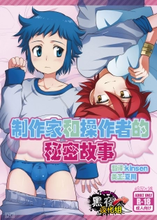 [Torajima-shi Kouhouka (Torajimaneko)] Builder to Fighter no Naisho Banashi (Gundam Build Fighters) [Chinese] [黑夜汉化组] [Digital] - page 1