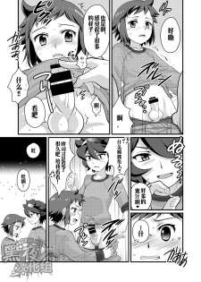 [Torajima-shi Kouhouka (Torajimaneko)] Builder to Fighter no Naisho Banashi (Gundam Build Fighters) [Chinese] [黑夜汉化组] [Digital] - page 8