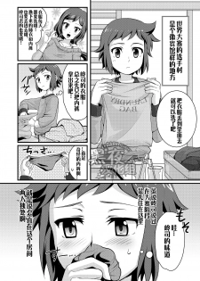 [Torajima-shi Kouhouka (Torajimaneko)] Builder to Fighter no Naisho Banashi (Gundam Build Fighters) [Chinese] [黑夜汉化组] [Digital] - page 2