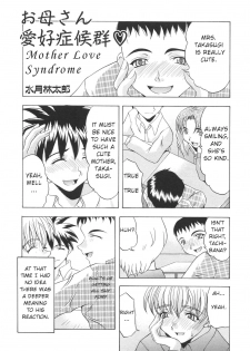 [Mitsuki Rintarou] Okaasan Aikou Shoukougun | Mother Love Syndrome (Kinbo Inkan II) [English] - page 2