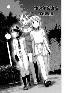 [ToWeR] Sei Shounen Kouryuu 4~5 - page 1