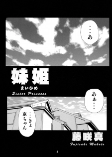 (C79) [Fujidan (Fujisaki Makoto)] Mai Hime (Ore no Imouto ga Konna ni Kawaii Wake ga Nai) - page 3