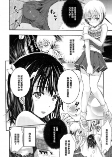 [Aino Chie] Otome no Mitame ga Kawai Sugite Tamaranai (COMIC Megastore Alpha 2015-02) [Chinese] [黑条汉化] - page 4