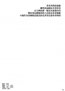 (COMIC1☆9) [Noritama-gozen (Noritama)] Poetry feather (Saenai Heroine no Sodatekata) [Chinese] [空気系☆漢化] - page 4