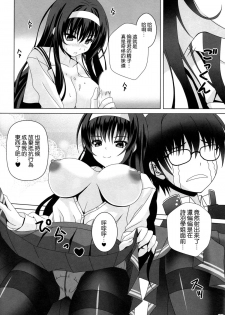 (COMIC1☆9) [Noritama-gozen (Noritama)] Poetry feather (Saenai Heroine no Sodatekata) [Chinese] [空気系☆漢化] - page 8