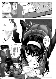 (COMIC1☆9) [Noritama-gozen (Noritama)] Poetry feather (Saenai Heroine no Sodatekata) [Chinese] [空気系☆漢化] - page 5