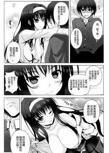 (COMIC1☆9) [Noritama-gozen (Noritama)] Poetry feather (Saenai Heroine no Sodatekata) [Chinese] [空気系☆漢化] - page 18