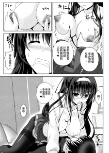 (COMIC1☆9) [Noritama-gozen (Noritama)] Poetry feather (Saenai Heroine no Sodatekata) [Chinese] [空気系☆漢化] - page 13