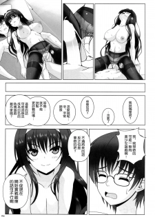 (COMIC1☆9) [Noritama-gozen (Noritama)] Poetry feather (Saenai Heroine no Sodatekata) [Chinese] [空気系☆漢化] - page 21