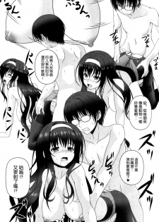 (COMIC1☆9) [Noritama-gozen (Noritama)] Poetry feather (Saenai Heroine no Sodatekata) [Chinese] [空気系☆漢化] - page 19