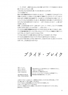 [Hatomame (Harazumi Tami)] Pride Break (Fire Emblem: Path of Radiance) [Digital] - page 19