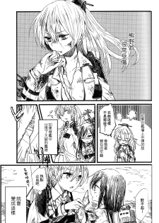 (GirlsLoveFestival 11)  [Kagero  (Tadano Kagekichi)] Yoshi, Suzuya ga Shokushin Shite Ageyou. (Kantai Collection -KanColle-) [Chinese] - page 2