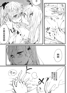 (GirlsLoveFestival 11)  [Kagero  (Tadano Kagekichi)] Yoshi, Suzuya ga Shokushin Shite Ageyou. (Kantai Collection -KanColle-) [Chinese] - page 22