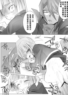 【隼素良】欠損玩具の行く末 (Yu-Gi-Oh! Arc-V) (chinese) - page 6