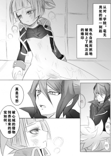 【隼素良】欠損玩具の行く末 (Yu-Gi-Oh! Arc-V) (chinese) - page 2