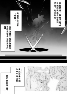 【隼素良】欠損玩具の行く末 (Yu-Gi-Oh! Arc-V) (chinese) - page 10