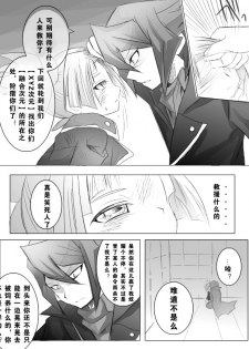 【隼素良】欠損玩具の行く末 (Yu-Gi-Oh! Arc-V) (chinese) - page 3