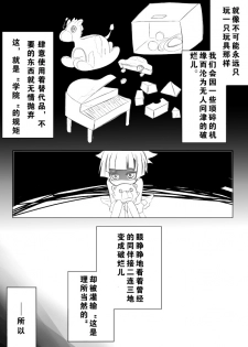 【隼素良】欠損玩具の行く末 (Yu-Gi-Oh! Arc-V) (chinese) - page 1