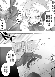 【隼素良】欠損玩具の行く末 (Yu-Gi-Oh! Arc-V) (chinese) - page 4
