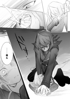 【隼素良】欠損玩具の行く末 (Yu-Gi-Oh! Arc-V) (chinese) - page 7