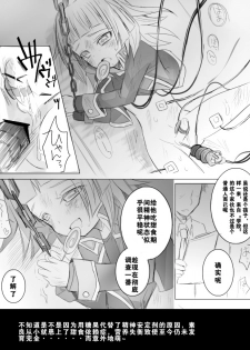 【隼素良】欠損玩具の行く末 (Yu-Gi-Oh! Arc-V) (chinese) - page 14
