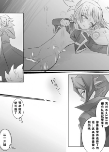 【隼素良】欠損玩具の行く末 (Yu-Gi-Oh! Arc-V) (chinese) - page 9