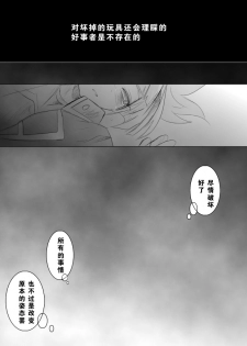 【隼素良】欠損玩具の行く末 (Yu-Gi-Oh! Arc-V) (chinese) - page 11